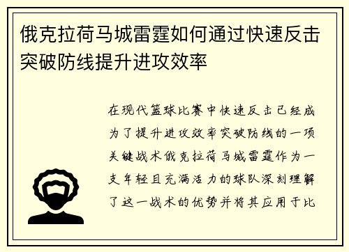 俄克拉荷马城雷霆如何通过快速反击突破防线提升进攻效率