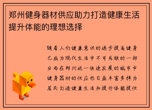 郑州健身器材供应助力打造健康生活提升体能的理想选择