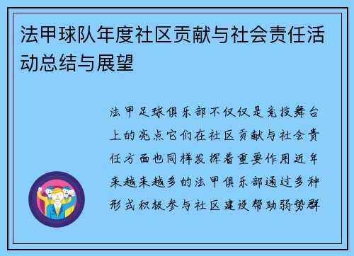 法甲球队年度社区贡献与社会责任活动总结与展望
