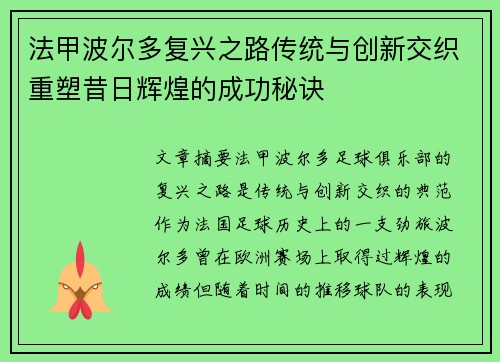 法甲波尔多复兴之路传统与创新交织重塑昔日辉煌的成功秘诀