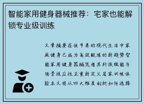 智能家用健身器械推荐：宅家也能解锁专业级训练