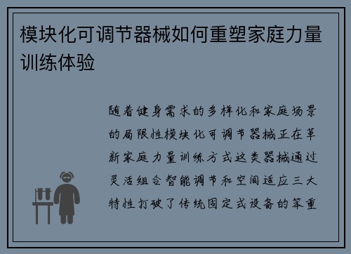 模块化可调节器械如何重塑家庭力量训练体验