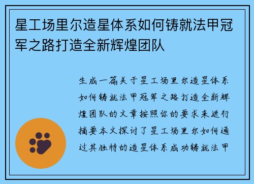 星工场里尔造星体系如何铸就法甲冠军之路打造全新辉煌团队