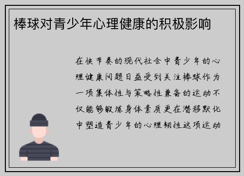 棒球对青少年心理健康的积极影响