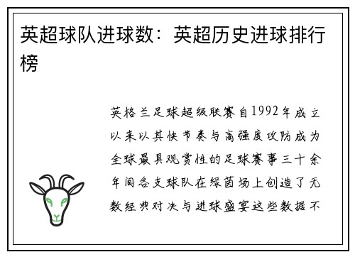 英超球队进球数：英超历史进球排行榜