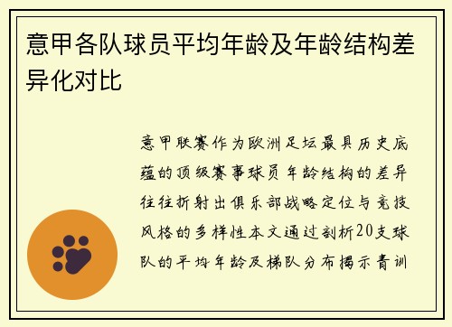 意甲各队球员平均年龄及年龄结构差异化对比