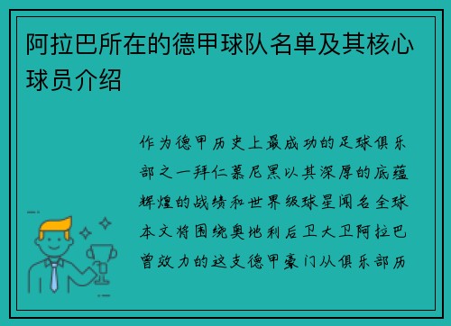 阿拉巴所在的德甲球队名单及其核心球员介绍